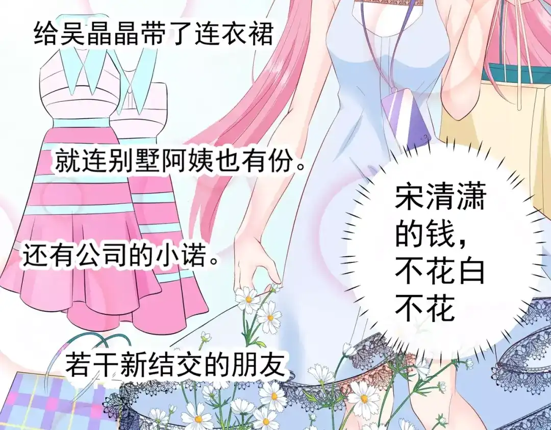 《帝少别太猛》第84话 购物 第46页