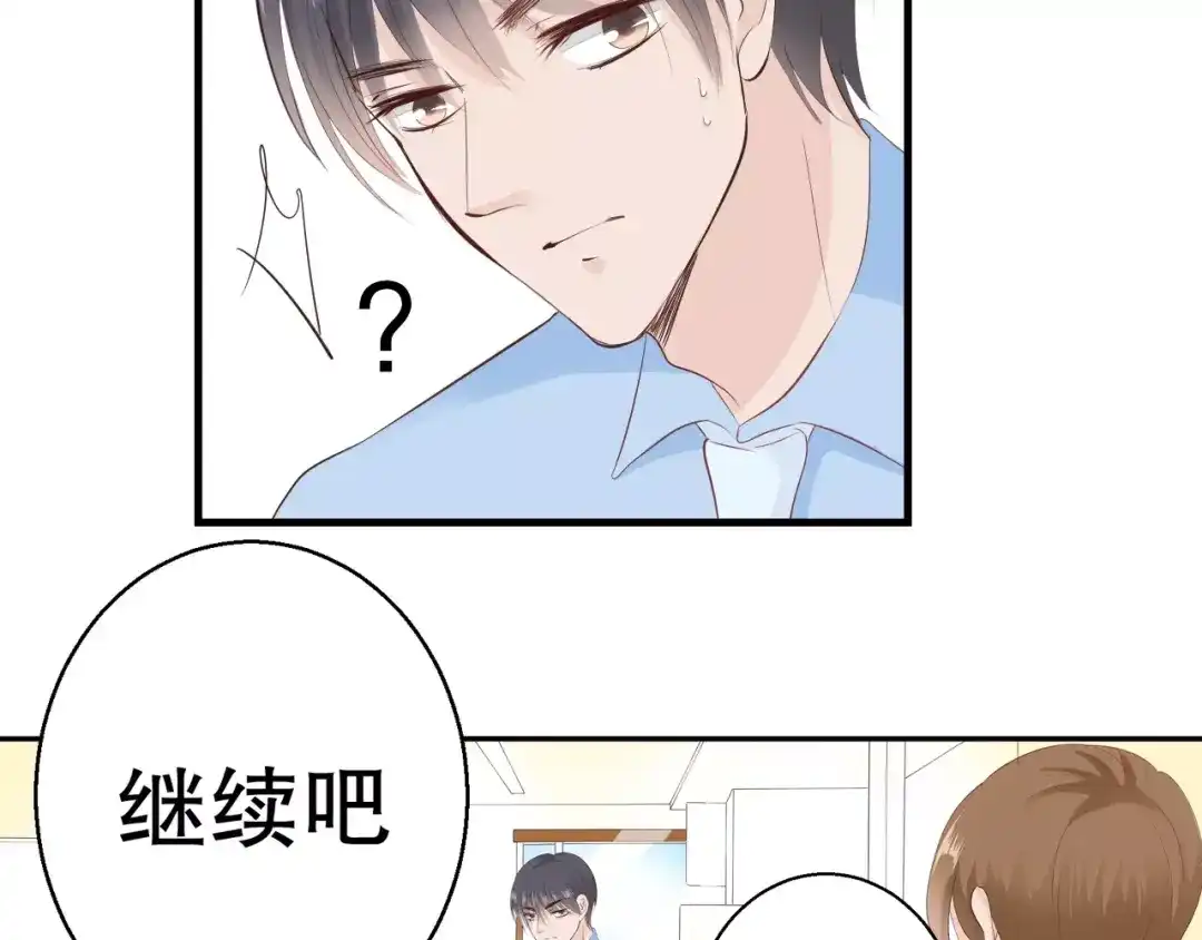 《帝少别太猛》第84话 购物 第34页