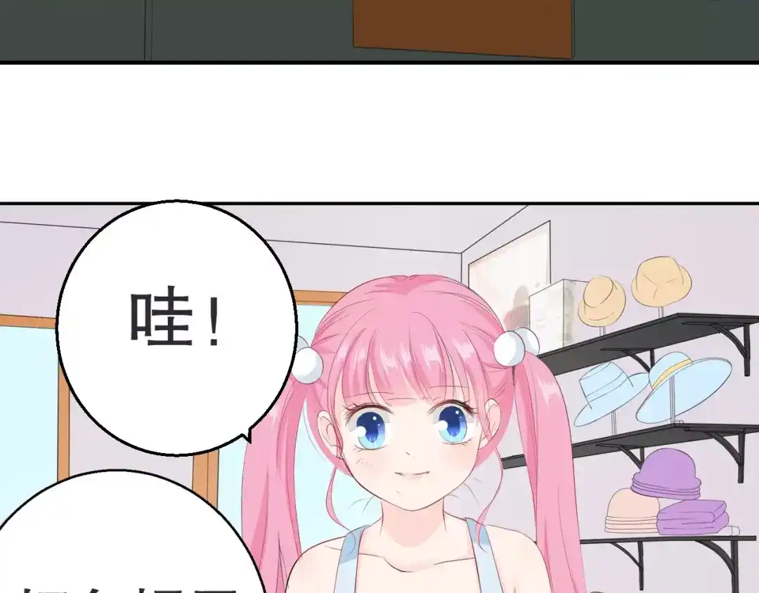 《帝少别太猛》第84话 购物 第18页