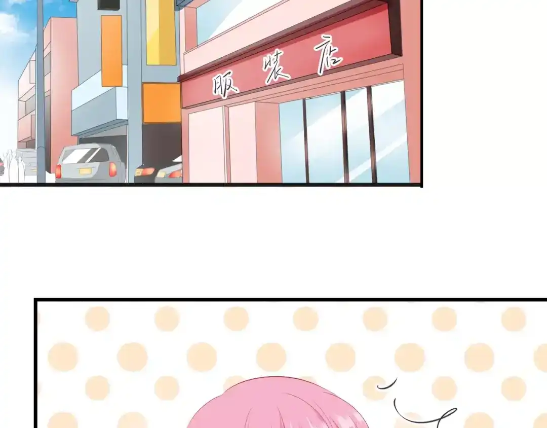 《帝少别太猛》第84话 购物 第11页