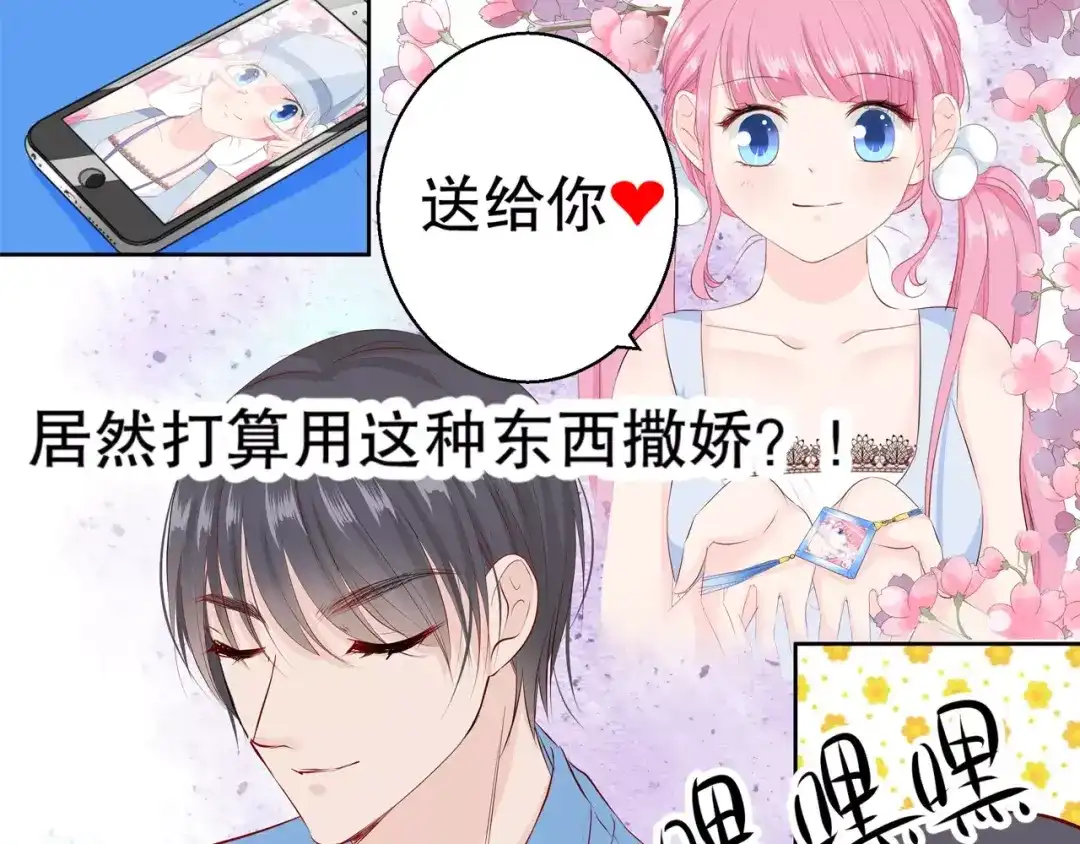 《帝少别太猛》第84话 购物 第43页