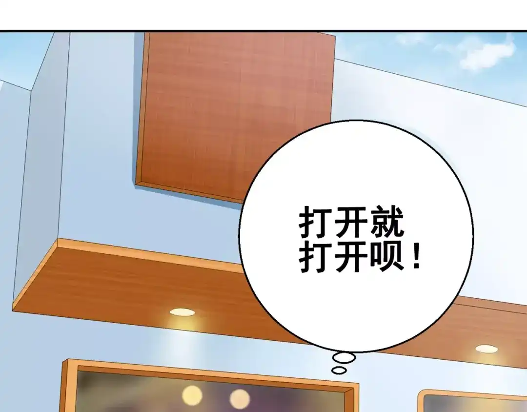 《帝少别太猛》第84话 购物 第13页
