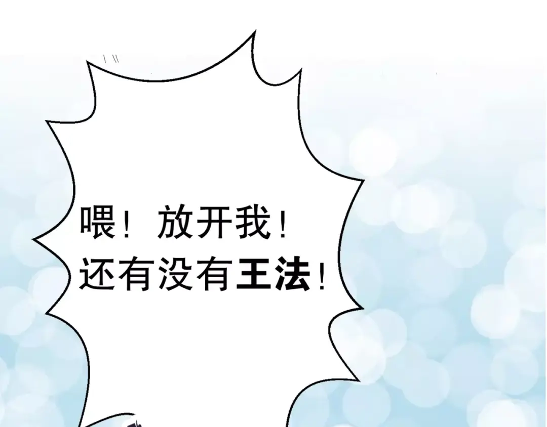 《帝少别太猛》第85话 难道遇见了劫道 第59页