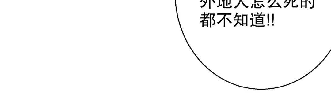 《帝少别太猛》第85话 难道遇见了劫道 第65页