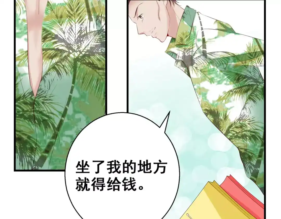 《帝少别太猛》第85话 难道遇见了劫道 第42页