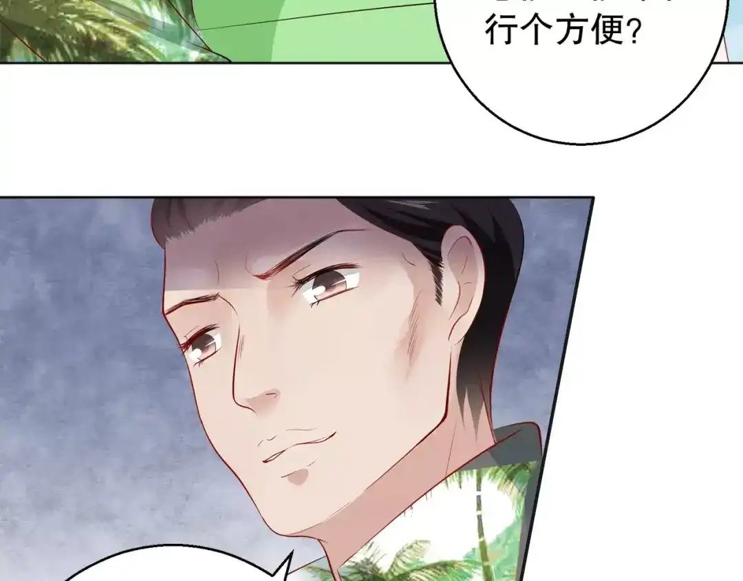 《帝少别太猛》第85话 难道遇见了劫道 第31页