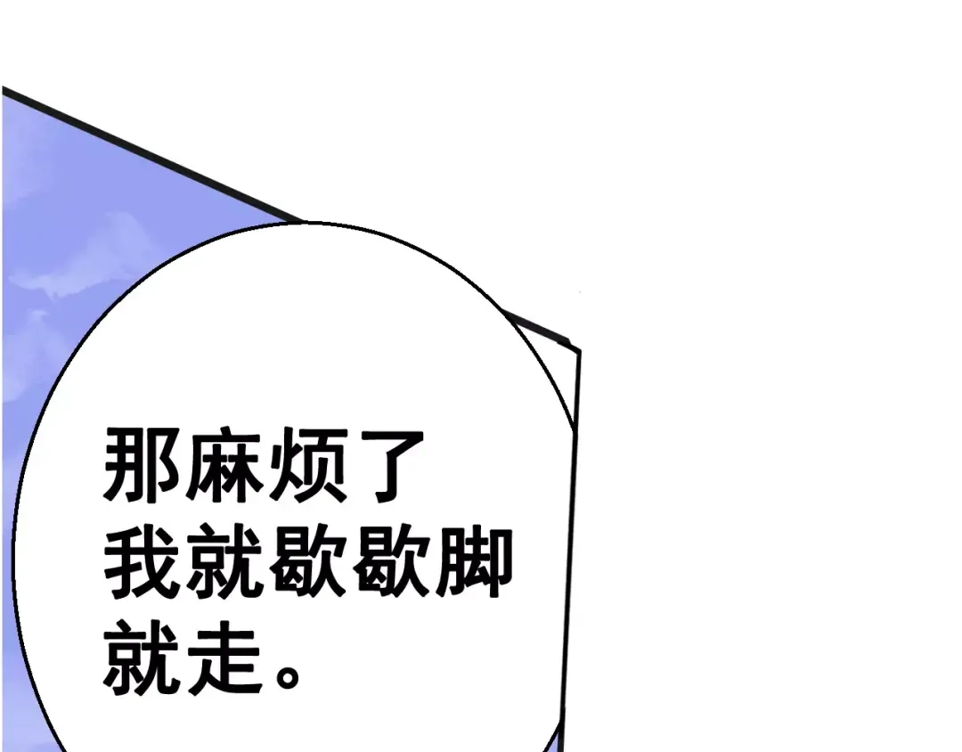 《帝少别太猛》第85话 难道遇见了劫道 第21页