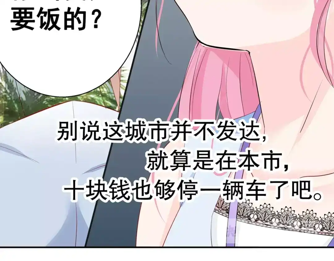 《帝少别太猛》第85话 难道遇见了劫道 第26页