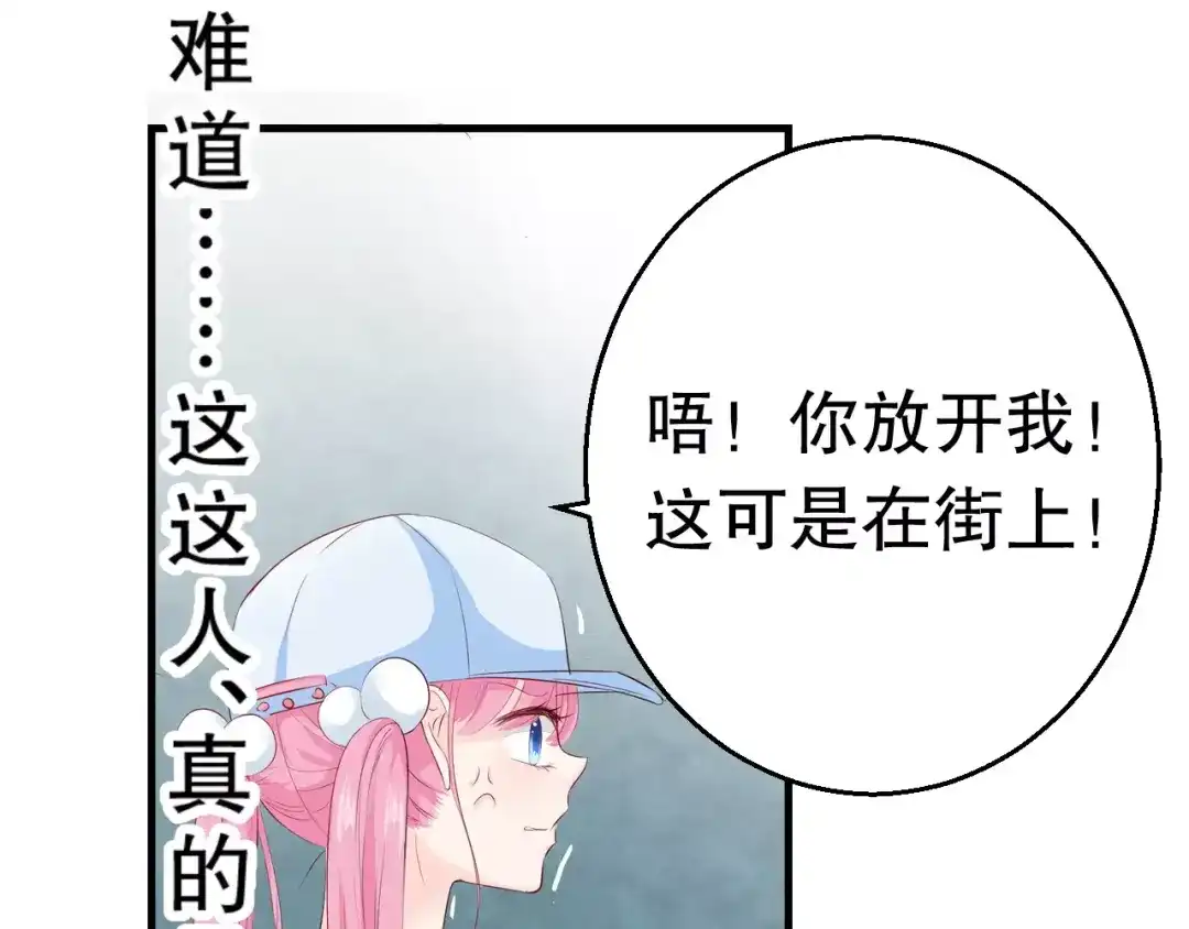 《帝少别太猛》第85话 难道遇见了劫道 第55页