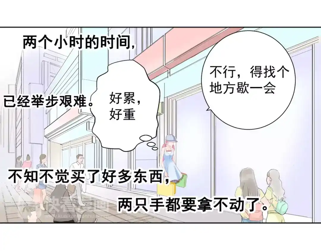 《帝少别太猛》第85话 难道遇见了劫道 第4页
