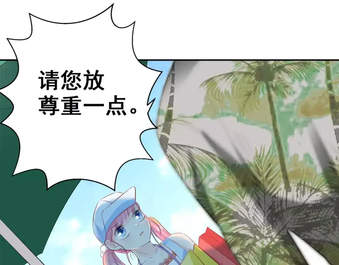 《帝少别太猛》第85话 难道遇见了劫道 第39页
