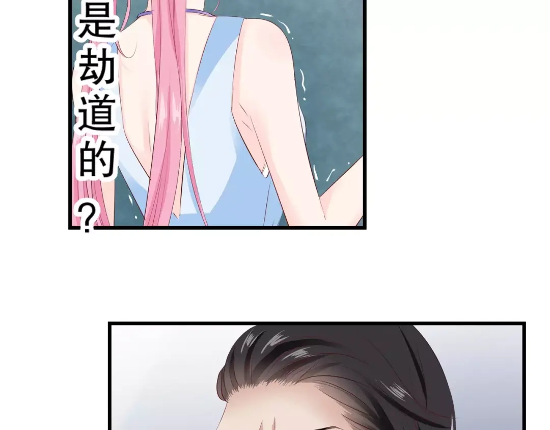 《帝少别太猛》第85话 难道遇见了劫道 第56页