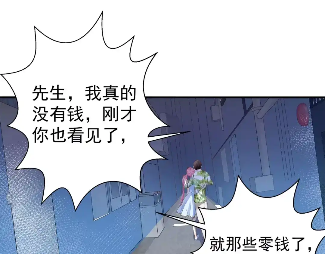 《帝少别太猛》第85话 难道遇见了劫道 第66页