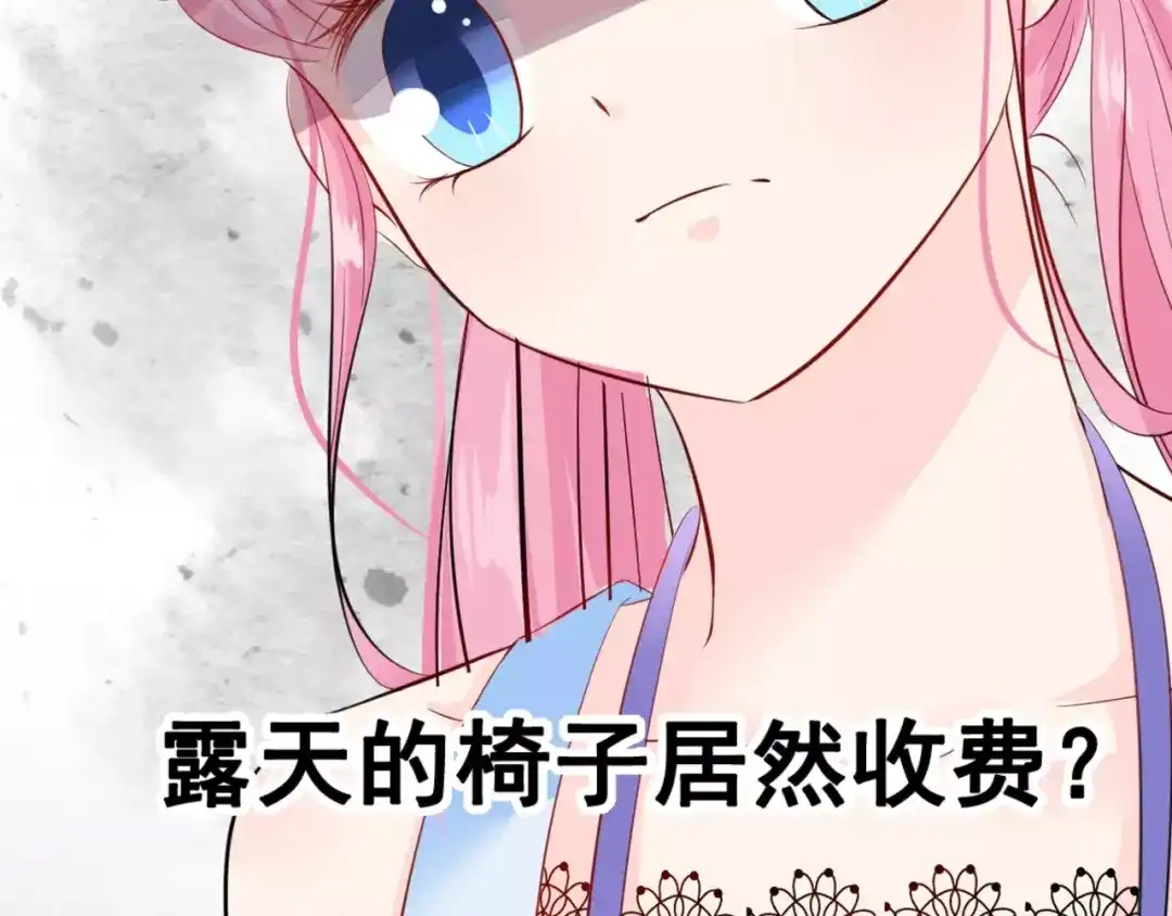 《帝少别太猛》第85话 难道遇见了劫道 第15页