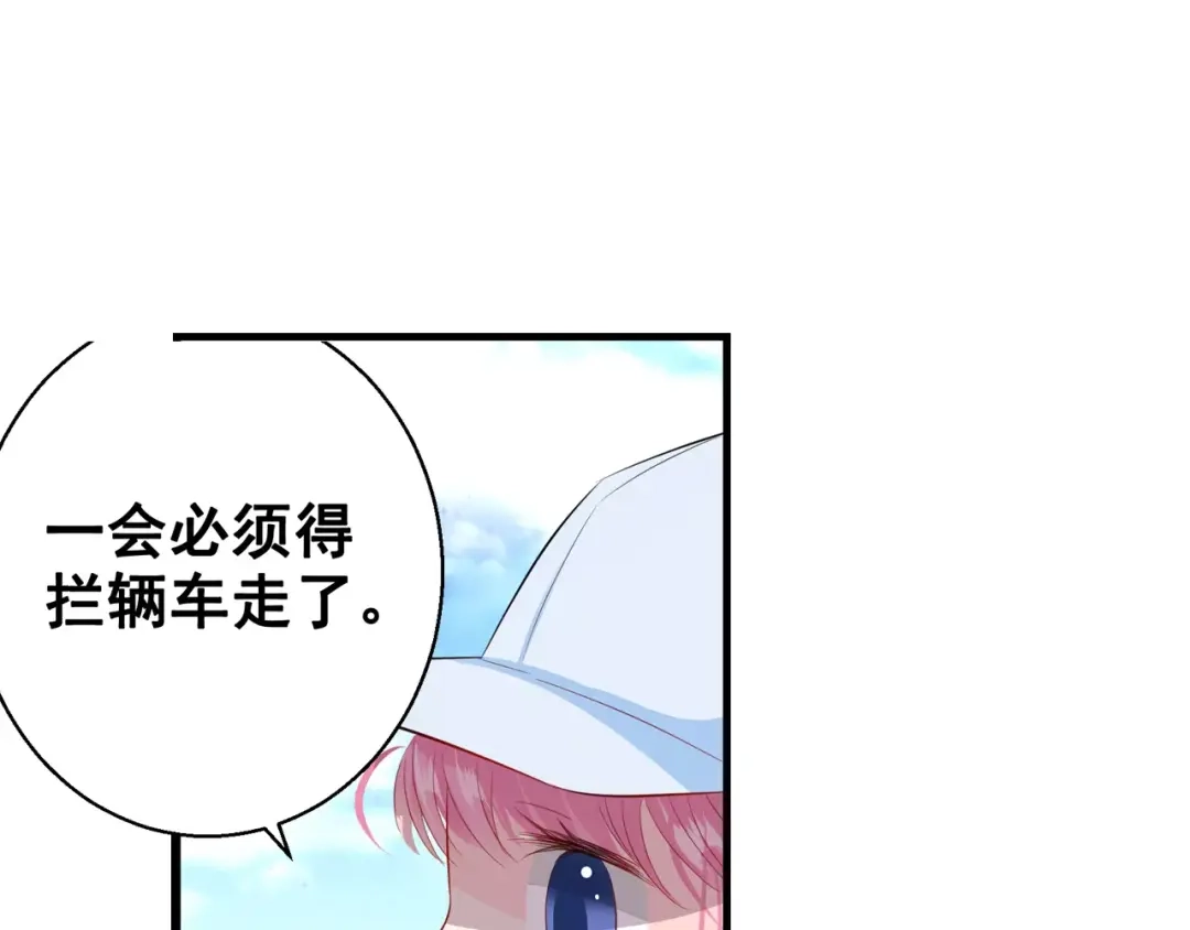 《帝少别太猛》第85话 难道遇见了劫道 第10页