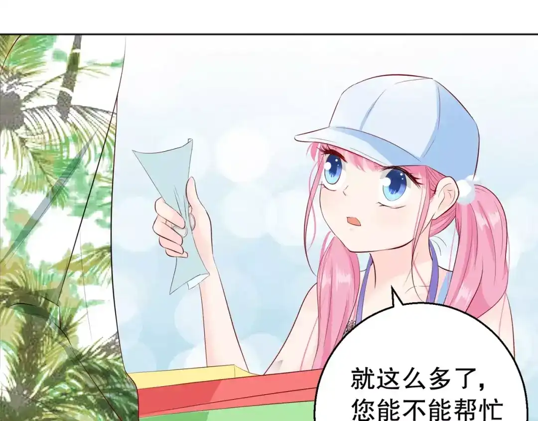 《帝少别太猛》第85话 难道遇见了劫道 第30页