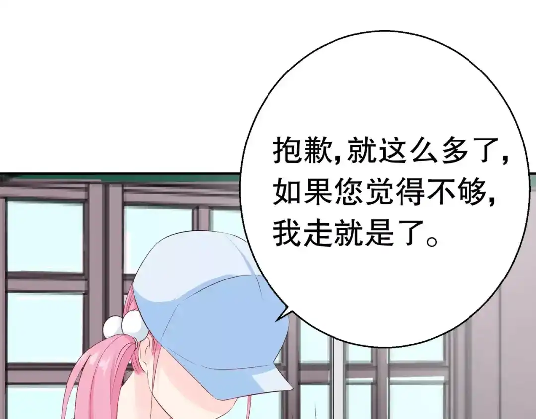 《帝少别太猛》第85话 难道遇见了劫道 第47页