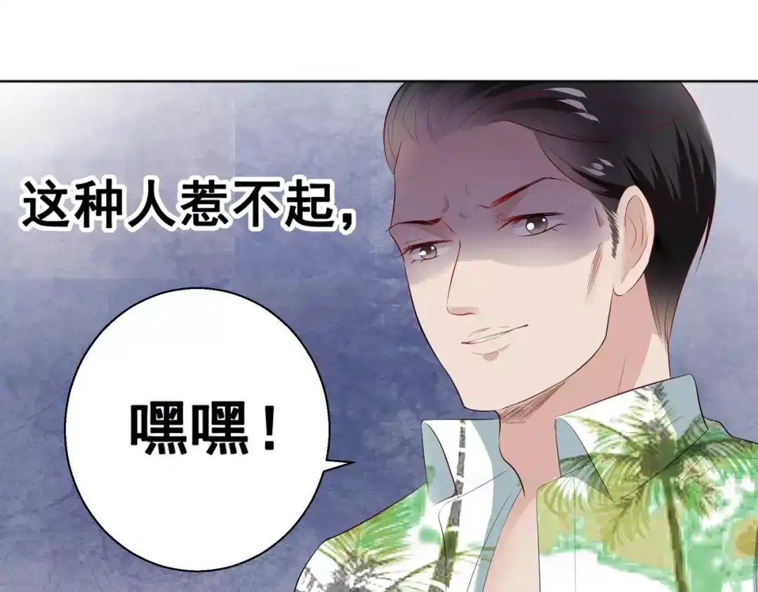 《帝少别太猛》第85话 难道遇见了劫道 第17页