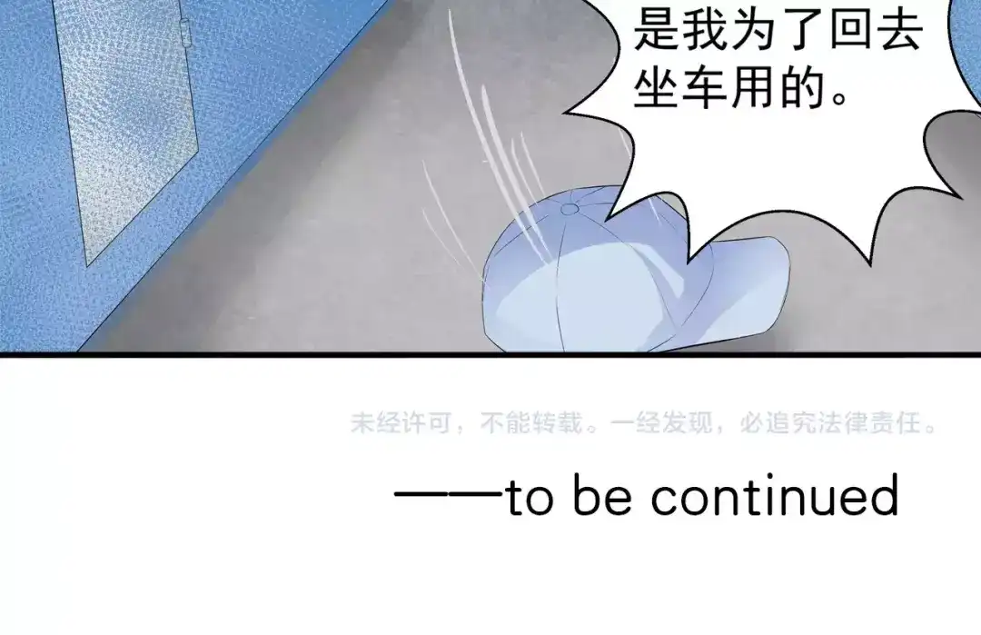《帝少别太猛》第85话 难道遇见了劫道 第67页