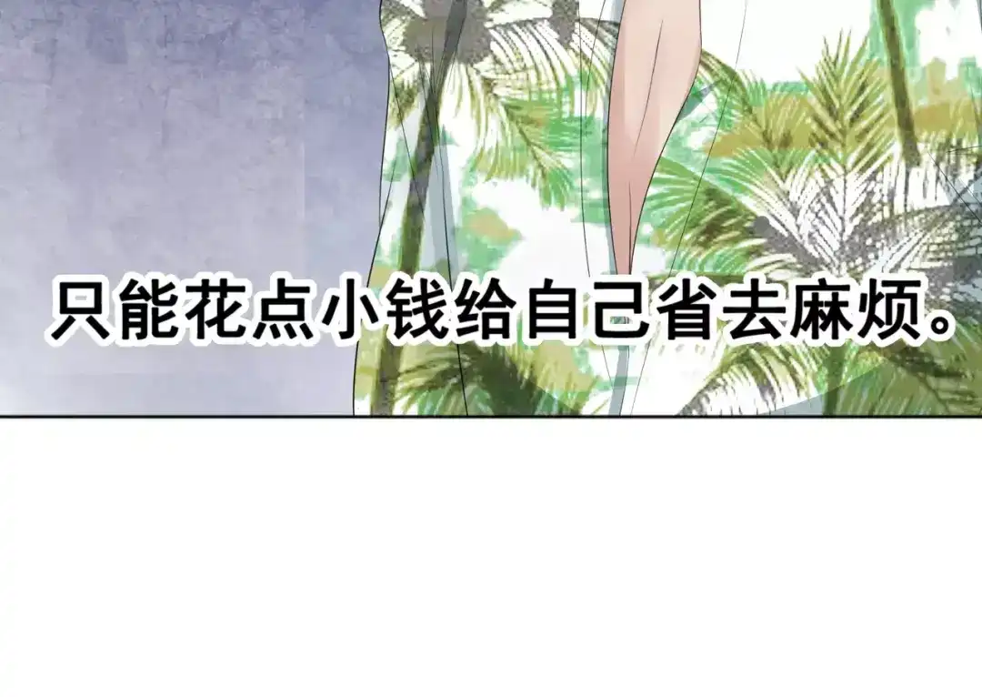 《帝少别太猛》第85话 难道遇见了劫道 第18页