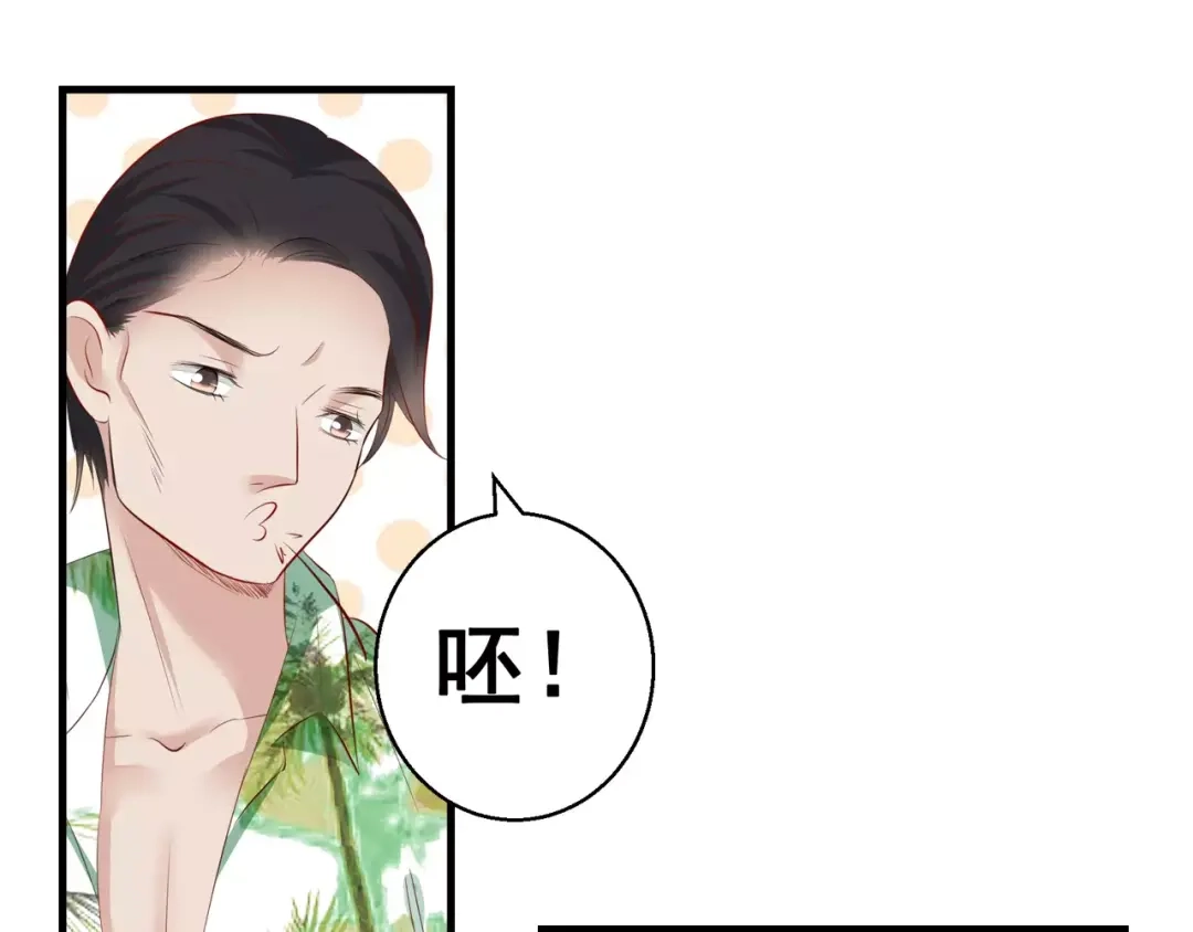 《帝少别太猛》第85话 难道遇见了劫道 第41页