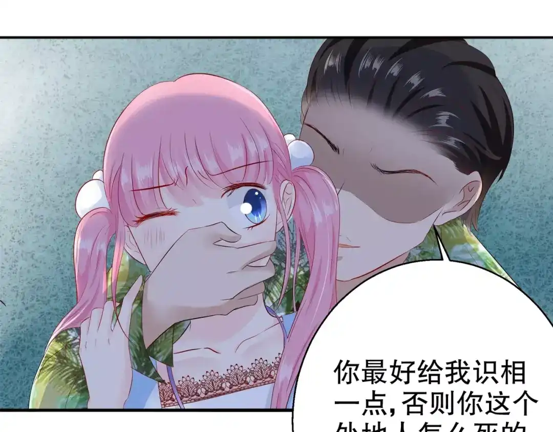 《帝少别太猛》第85话 难道遇见了劫道 第64页