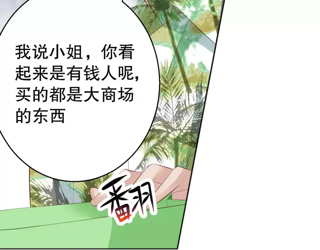 《帝少别太猛》第85话 难道遇见了劫道 第32页