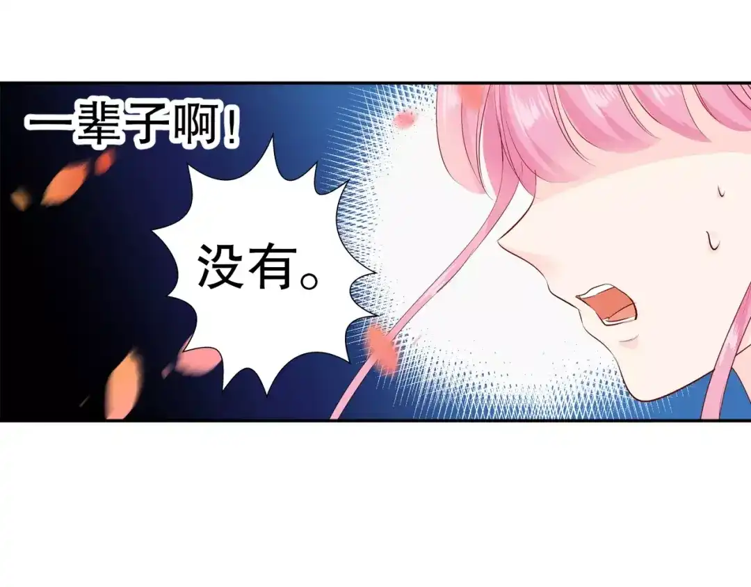 《帝少别太猛》第86话 转危为安 第9页