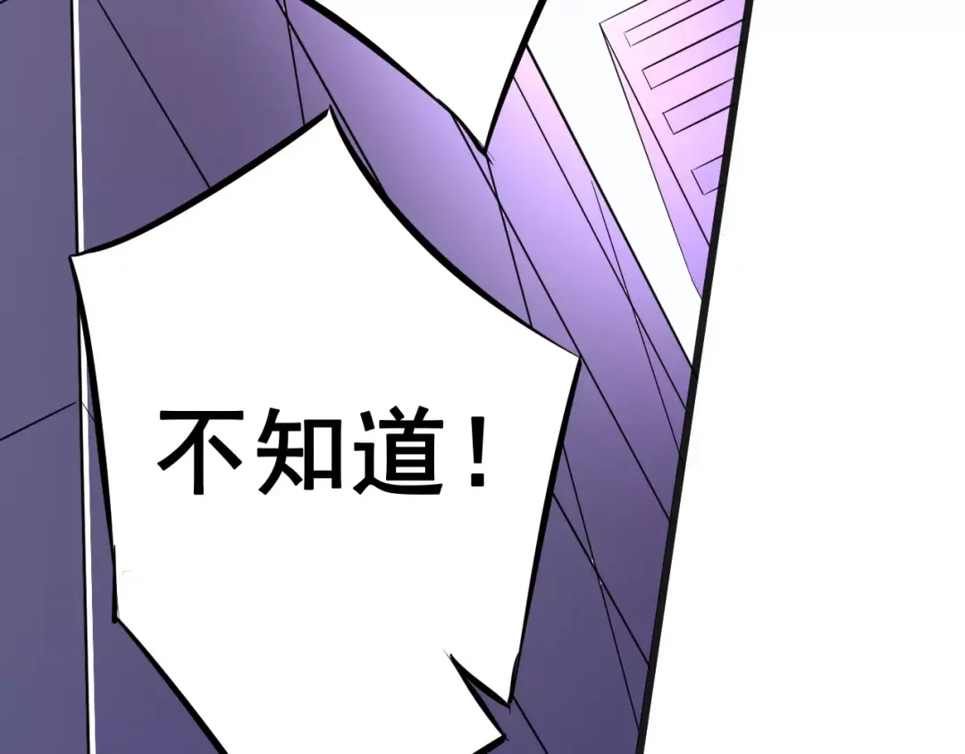 《帝少别太猛》第86话 转危为安 第18页