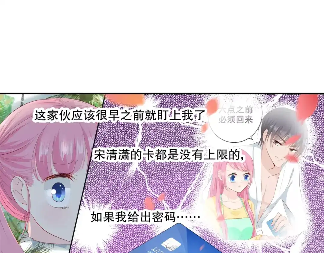《帝少别太猛》第86话 转危为安 第7页