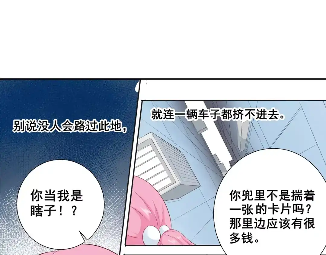 《帝少别太猛》第86话 转危为安 第4页
