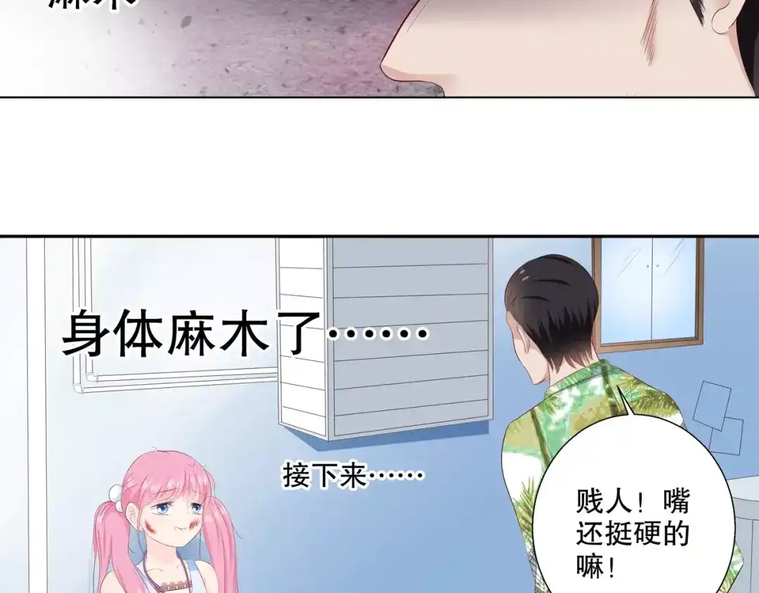 《帝少别太猛》第86话 转危为安 第27页