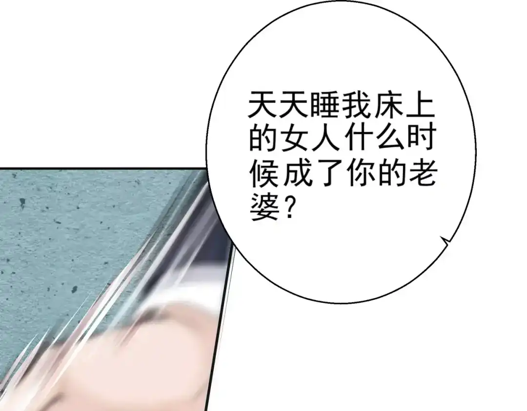《帝少别太猛》第86话 转危为安 第46页