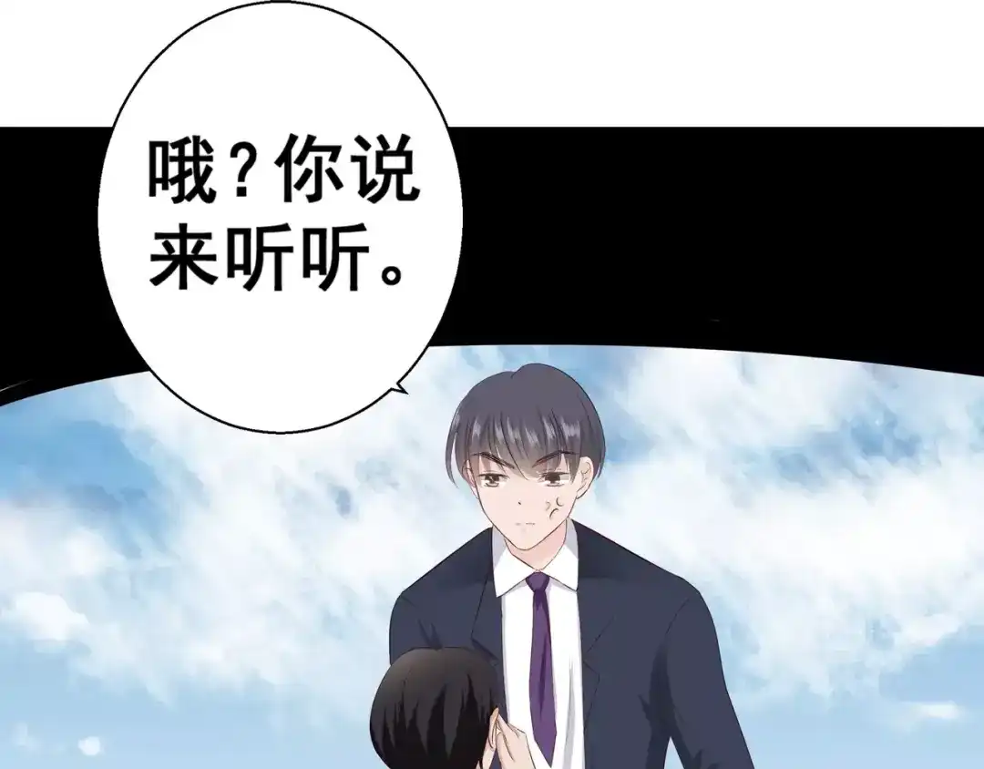 《帝少别太猛》第86话 转危为安 第37页