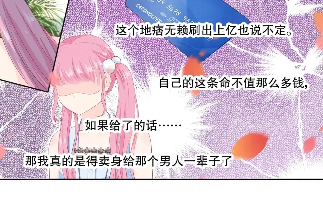 《帝少别太猛》第86话 转危为安 第8页