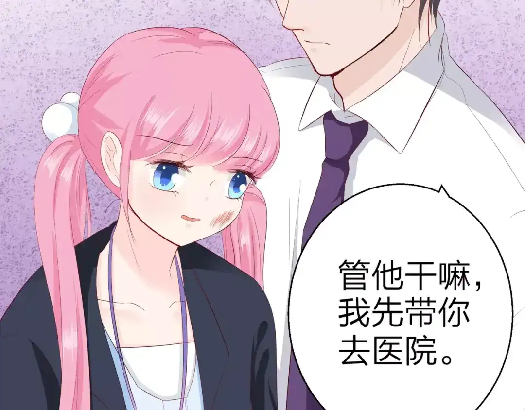 《帝少别太猛》第87话 你没事吧？ 第45页