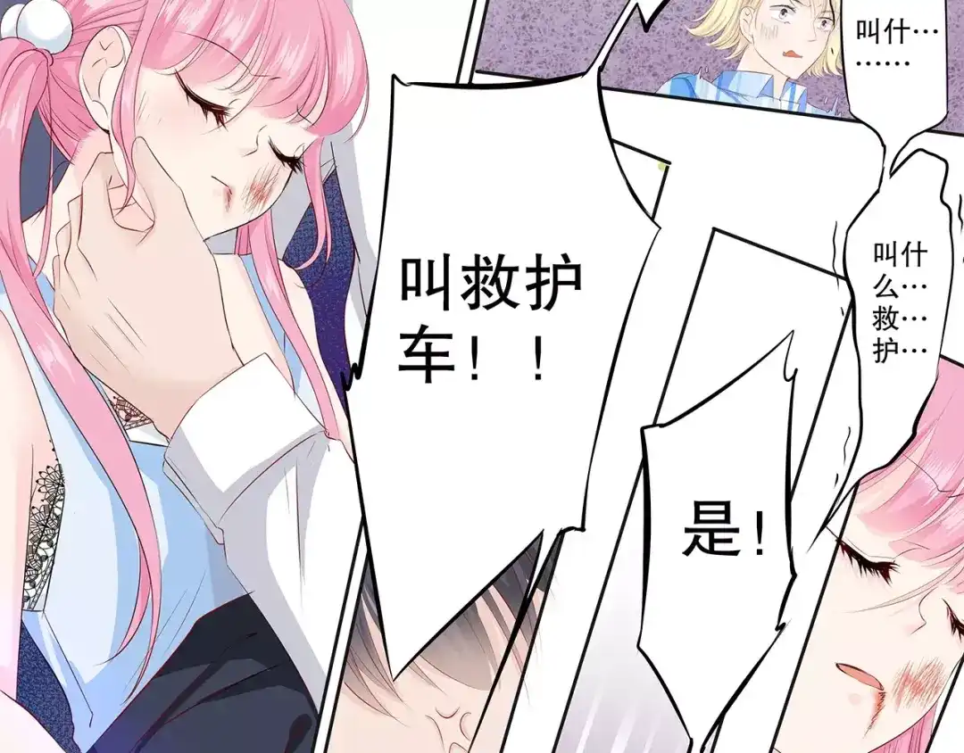 《帝少别太猛》第87话 你没事吧？ 第31页