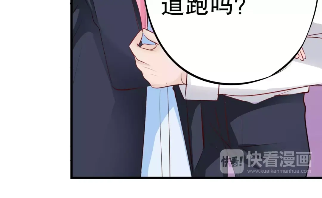 《帝少别太猛》第87话 你没事吧？ 第43页