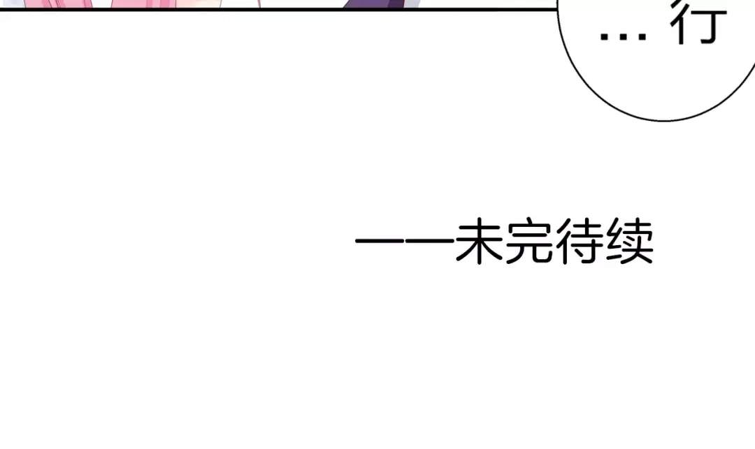 《帝少别太猛》第87话 你没事吧？ 第50页