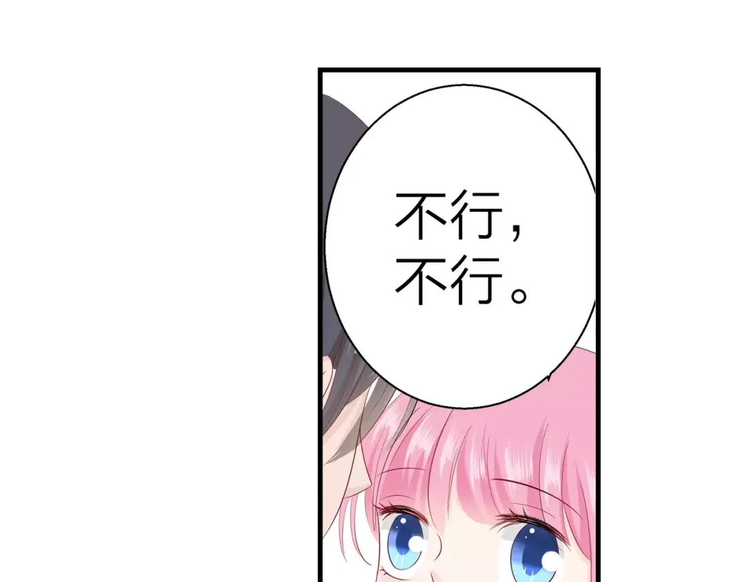 《帝少别太猛》第87话 你没事吧？ 第47页