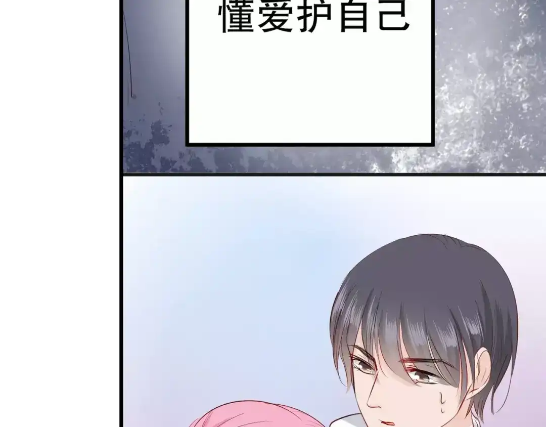 《帝少别太猛》第87话 你没事吧？ 第41页