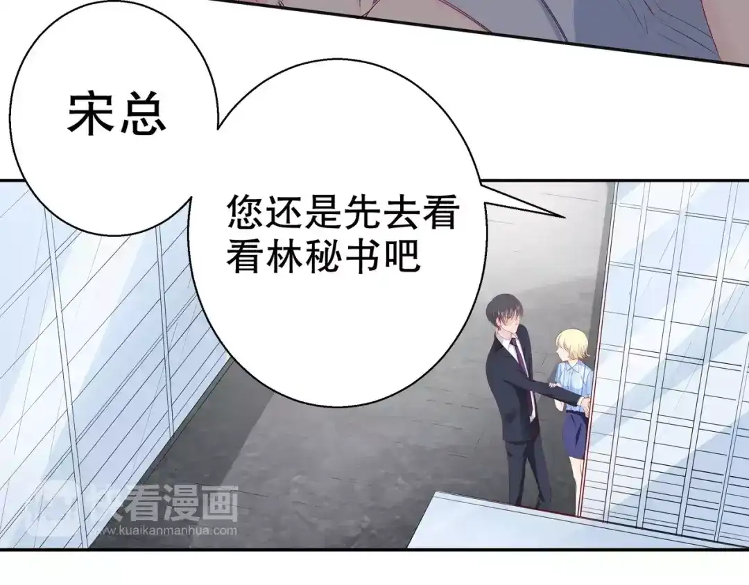 《帝少别太猛》第87话 你没事吧？ 第13页