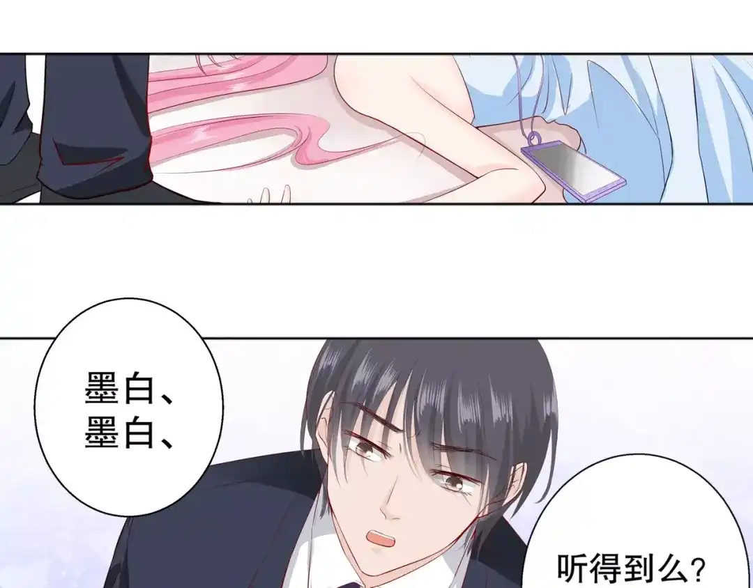《帝少别太猛》第87话 你没事吧？ 第21页