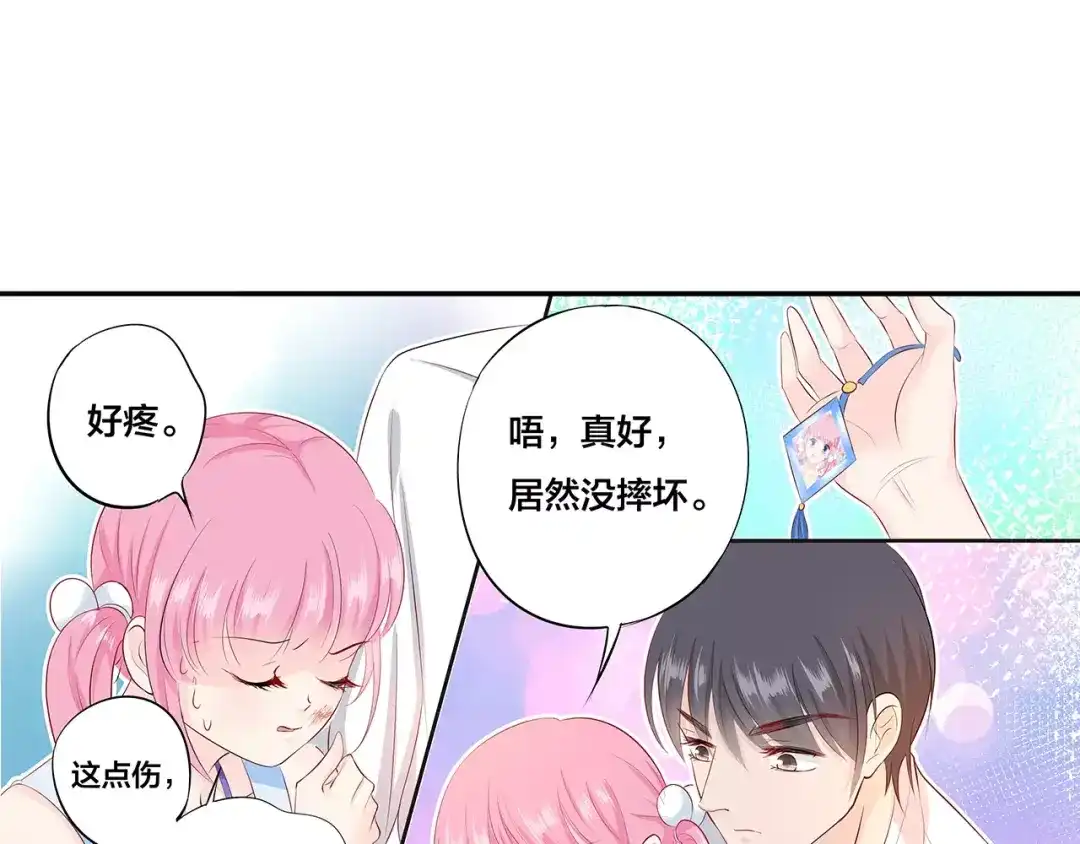 《帝少别太猛》第87话 你没事吧？ 第33页