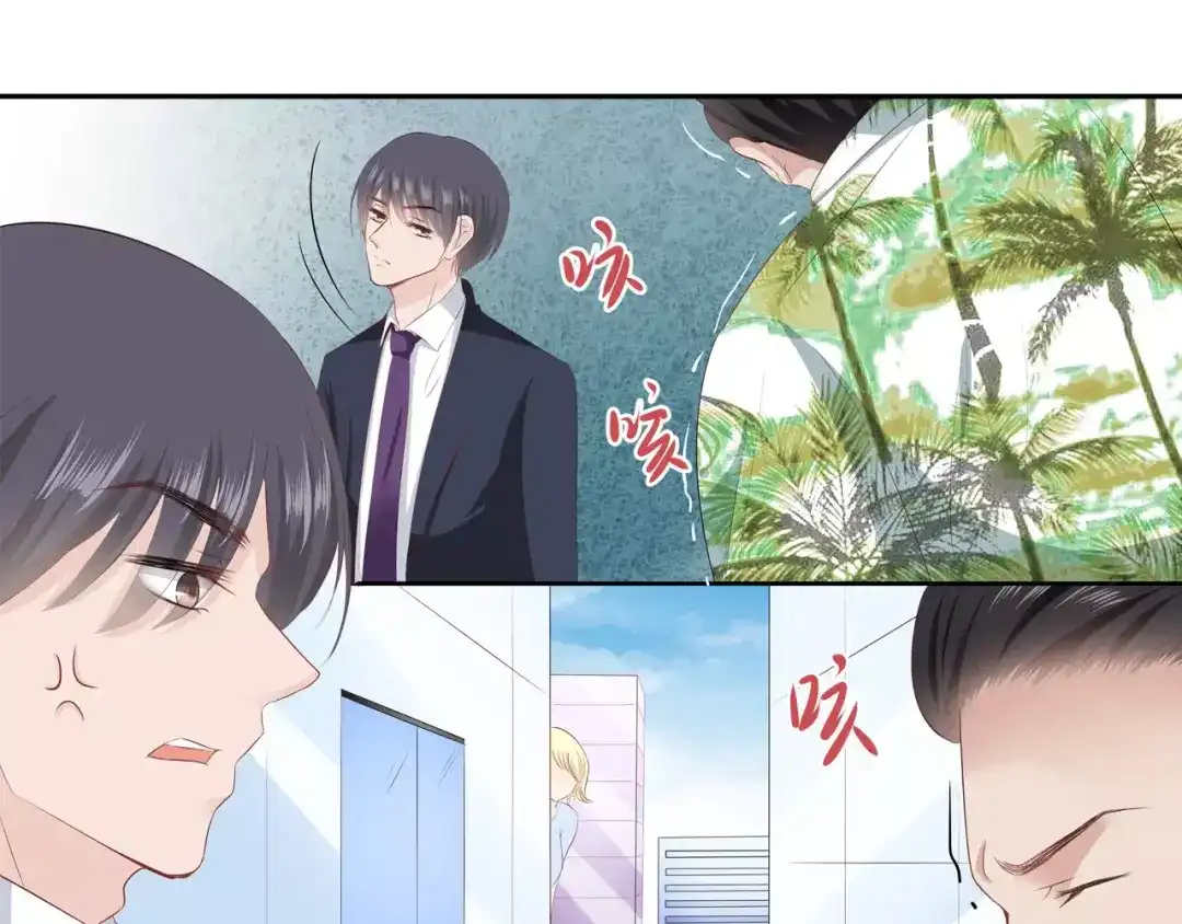 《帝少别太猛》第87话 你没事吧？ 第4页