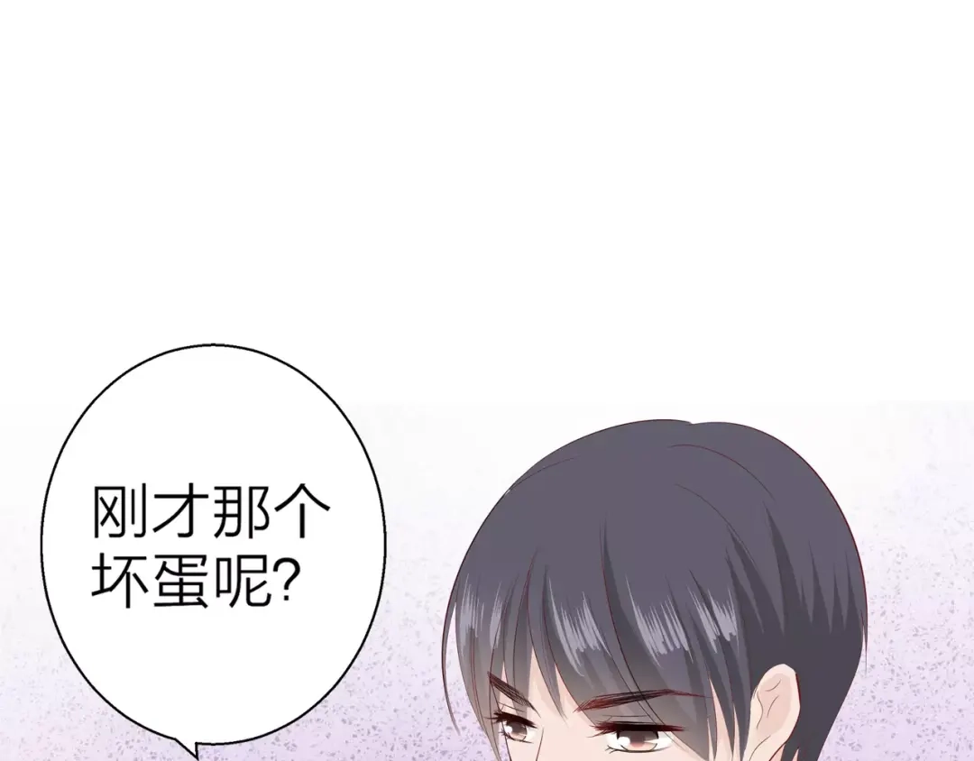 《帝少别太猛》第87话 你没事吧？ 第44页