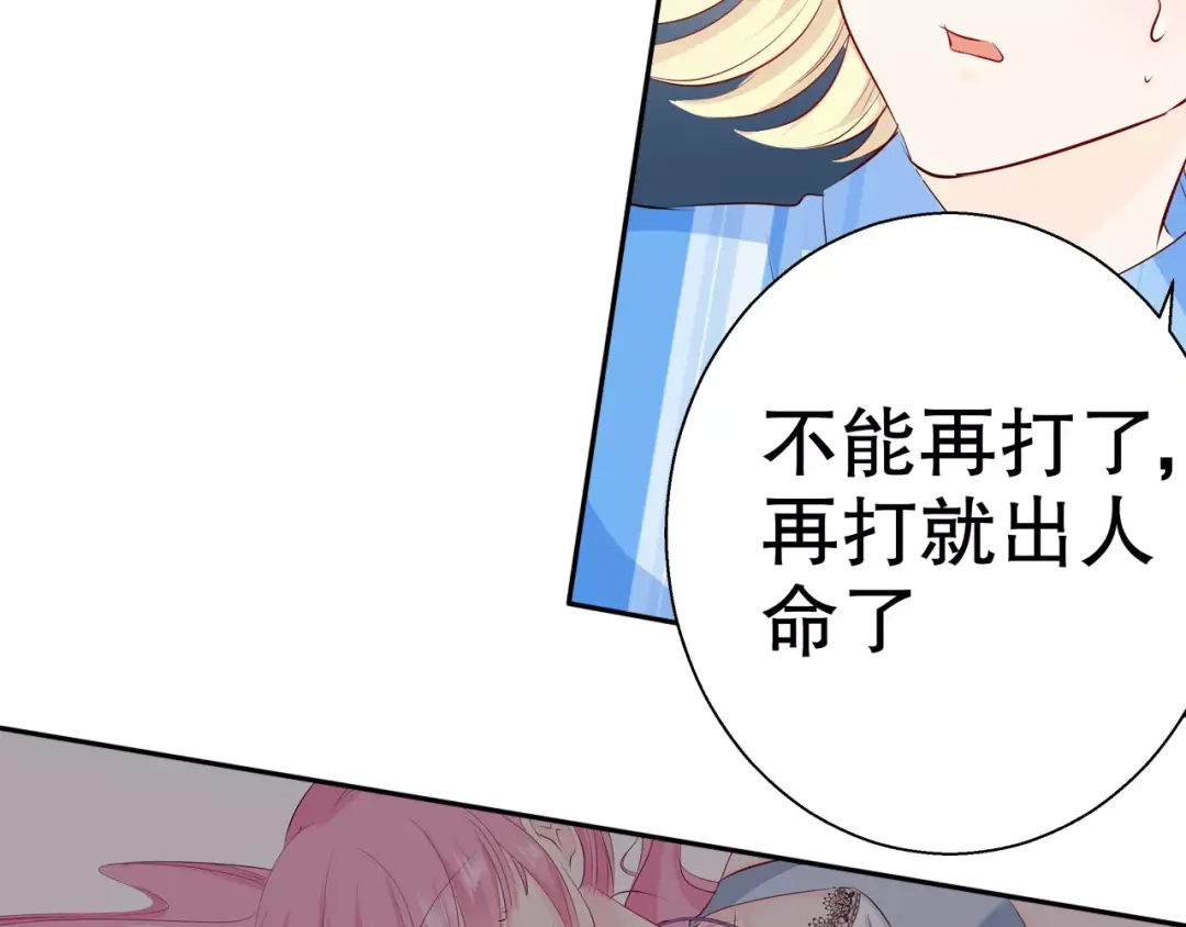 《帝少别太猛》第87话 你没事吧？ 第11页