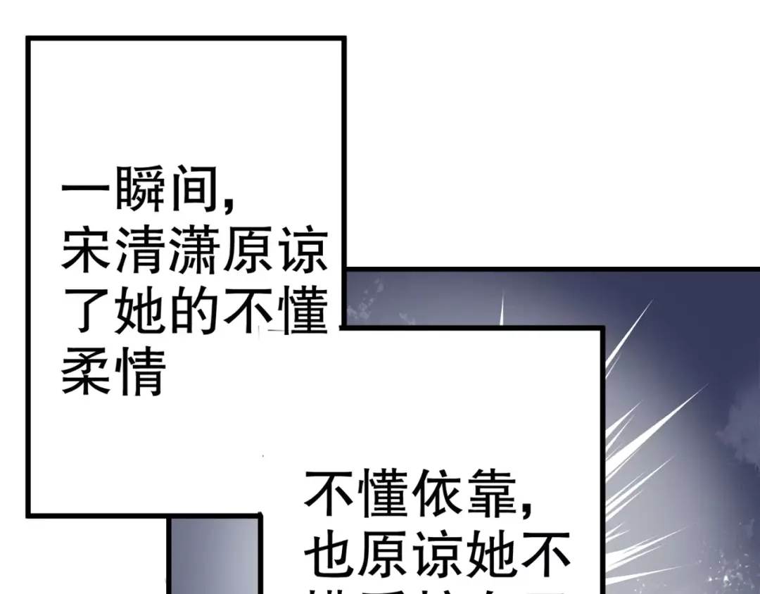 《帝少别太猛》第87话 你没事吧？ 第40页