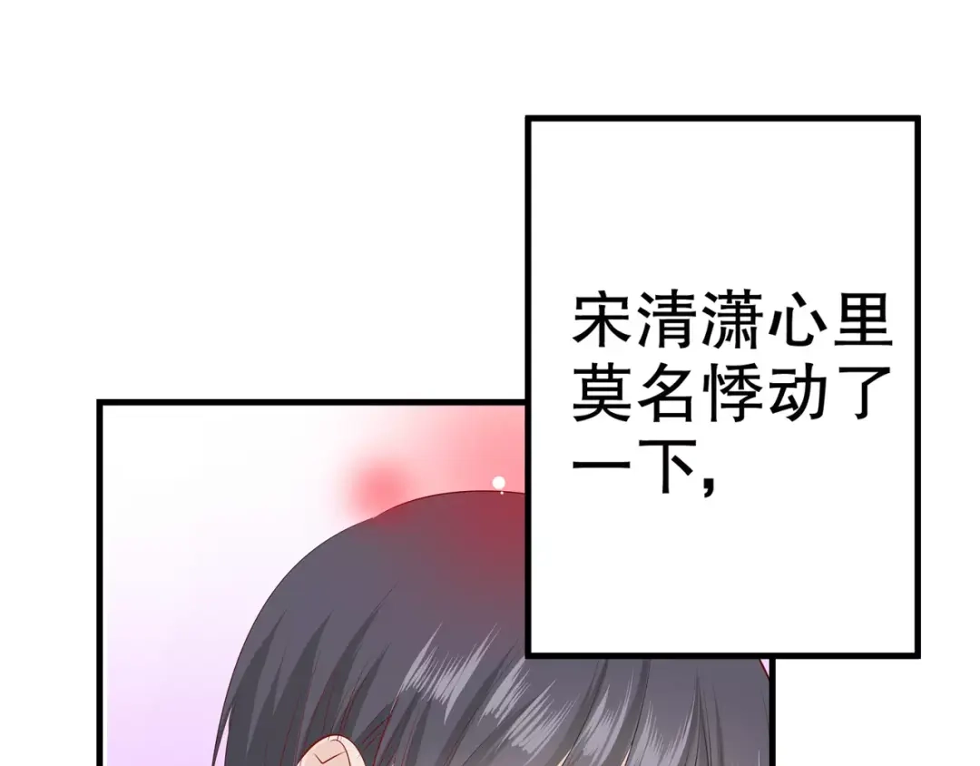《帝少别太猛》第87话 你没事吧？ 第36页