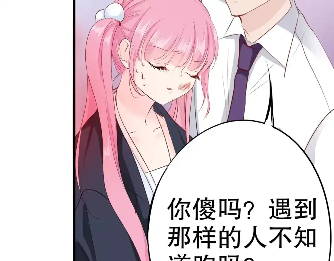 《帝少别太猛》第87话 你没事吧？ 第42页
